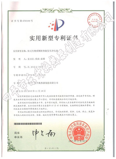 4實(shí)用新型專利證書.jpg