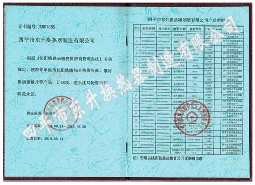 沈陽鐵路局物資供應(yīng)商資格證.jpg