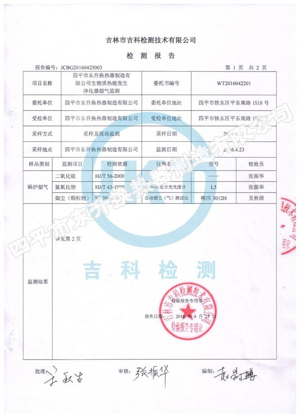 煙氣檢測(cè)報(bào)告2.jpg